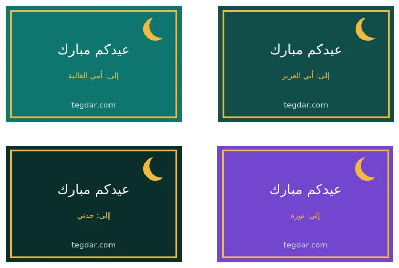 المشروع: مولّد بطاقات العيد